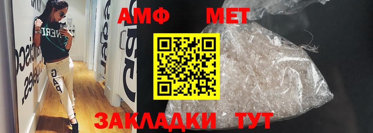 Амфетамин  АМФ Premium  Вход с VPN  Мариинск 