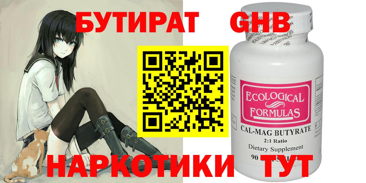 Мариинск  БУТИРАТ бутик  Вход с VPN 