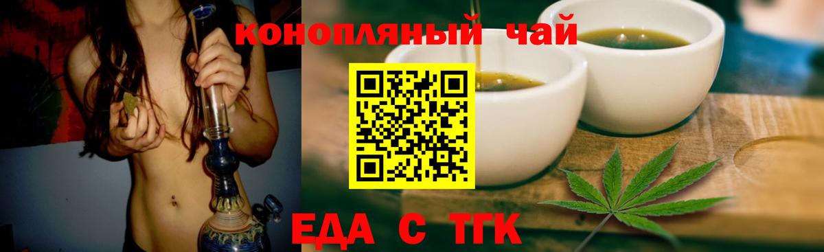 Печенье с ТГК марихуана  Вход с VPN  Мариинск 