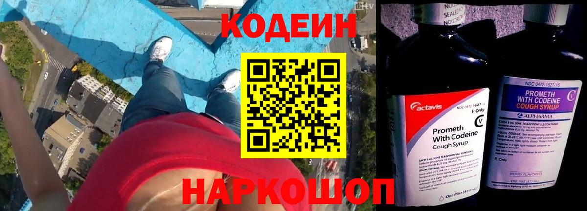 Кодеиновый сироп Lean Purple Drank Мариинск