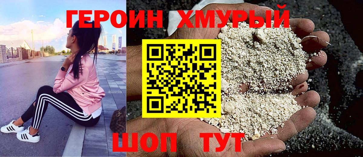 Героин гречка Мариинск