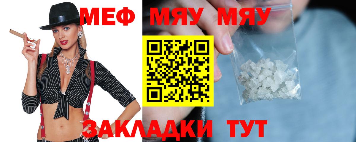 Меф мяу мяу  Мариинск