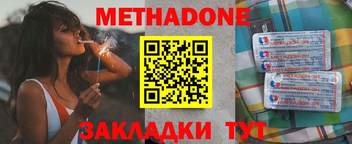 Метадон VHQ  МЕТАДОН белоснежный  Вход с VPN  Мариинск 